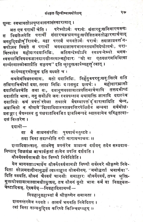 Laghustavarajastotra